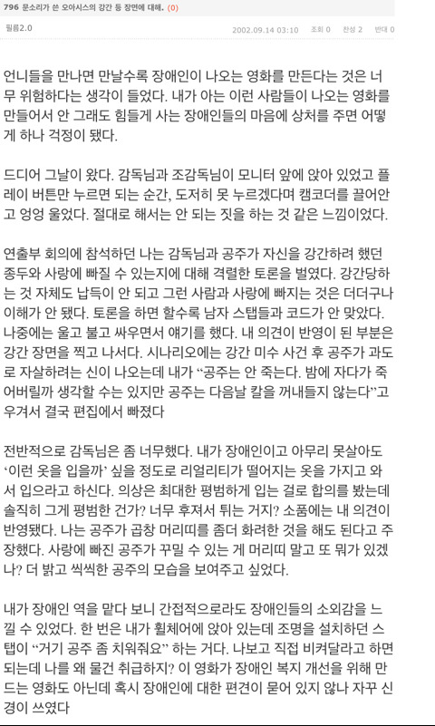문소리가 영화 오아시스에 출연하고나서 쓴 글 | 인스티즈