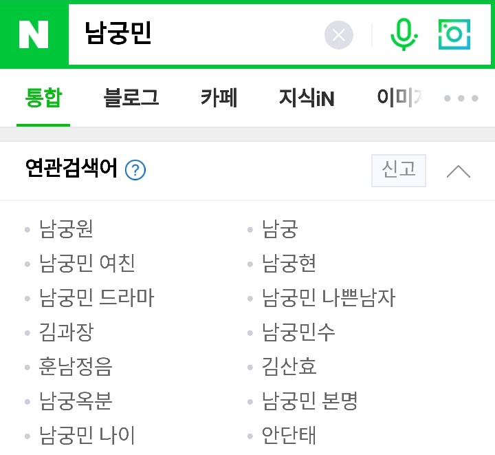 성추행 가해자랑 이름 비슷해서 여러번 머래채 잡힌 남궁민 | 인스티즈