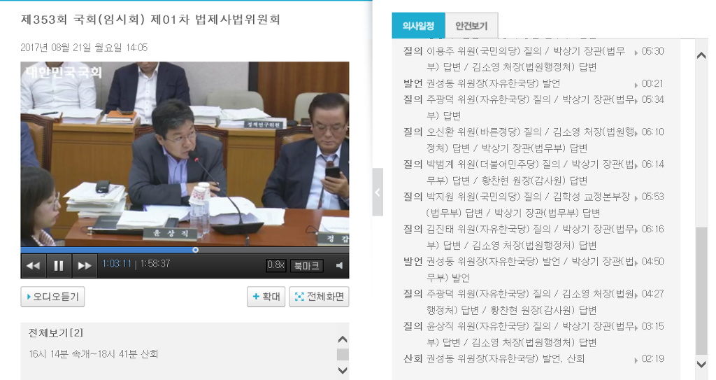 판사 블랙리스트.. 덮으라는 자유한국당 윤상직 | 인스티즈