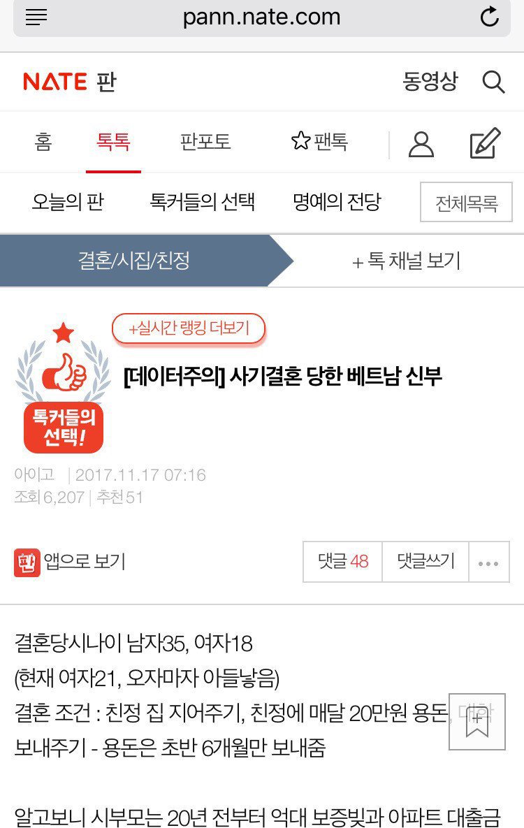  사기결혼 당한 베트남 신부 | 인스티즈