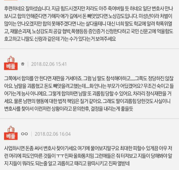 저희딸괴롭힌 아이 남편이 폭행했는데 남편이 합의하지말라네요 도와주세요 | 인스티즈