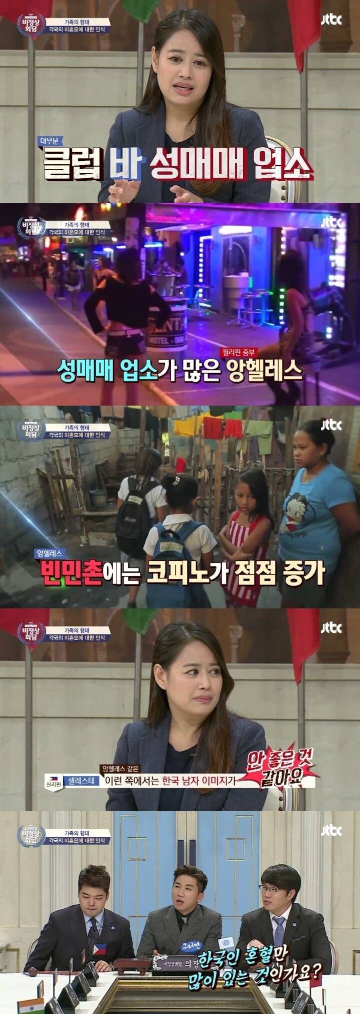 [비정상회담] 한국인아빠를 찾는 코피노문제와 여성의 낙태문제 | 인스티즈