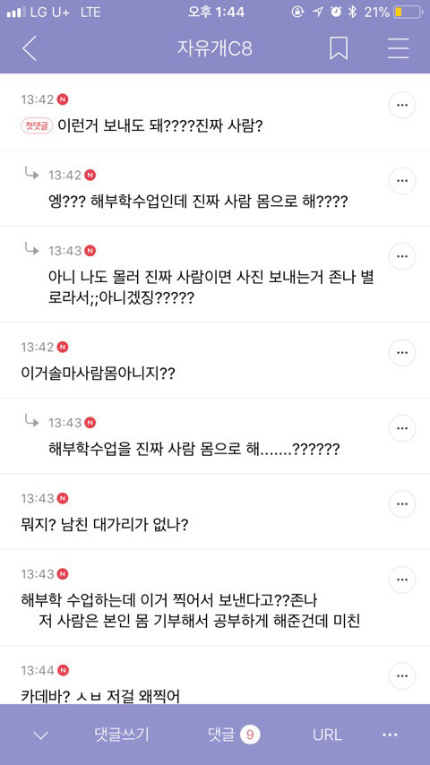 의료 실습 도중 메신저로 기증된 시체 성기 사진을 보내 성희롱한 남대생 '의료실습남' | 인스티즈