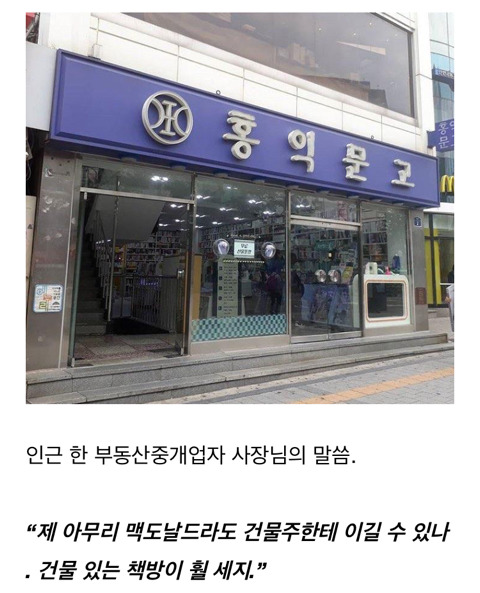 신촌 맥날은 사라지고 홍익문고는 버티는 이유 | 인스티즈
