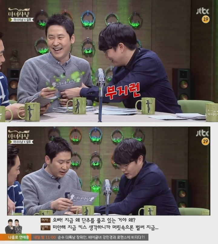 하기도전에 콘돔포장부터 뜯는 남자 (마녀사냥) | 인스티즈