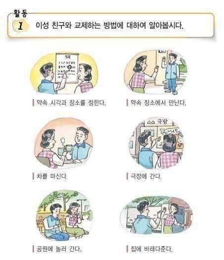이성친구와 교제하는 방법 알려준다.jpg | 인스티즈