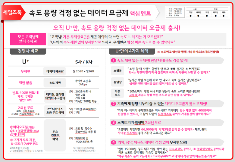 LG유플러스"진짜"무제한 요금제 출시 예정 | 인스티즈