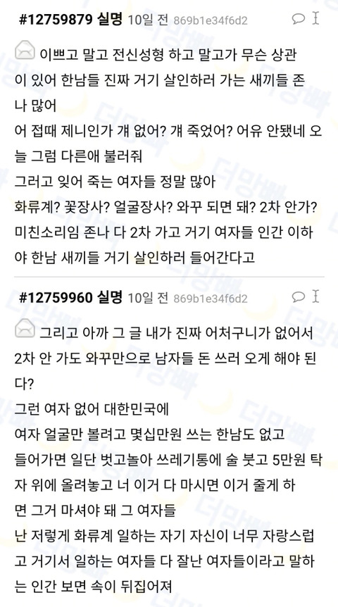 성매매여성의 인권이 여성인권현실상을 보여준다(노르딕모델의 필요성) | 인스티즈