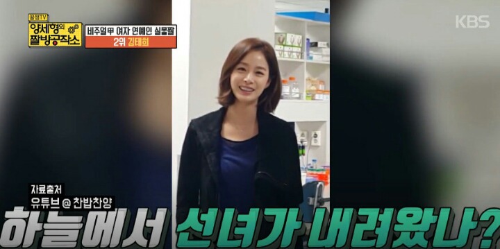 양세형이 뽑은 여자 연예인 실물 BEST3 | 인스티즈