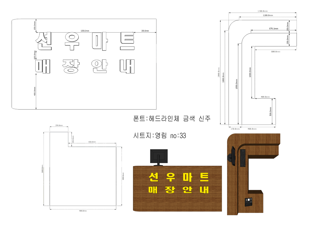 선우마트 이미지