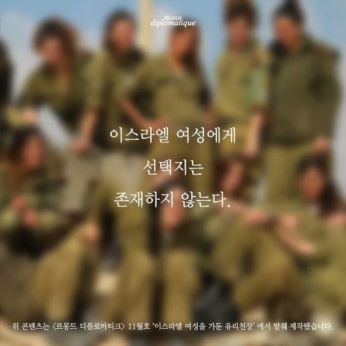 이스라엘 여성을 가둔 유리천장 | 인스티즈
