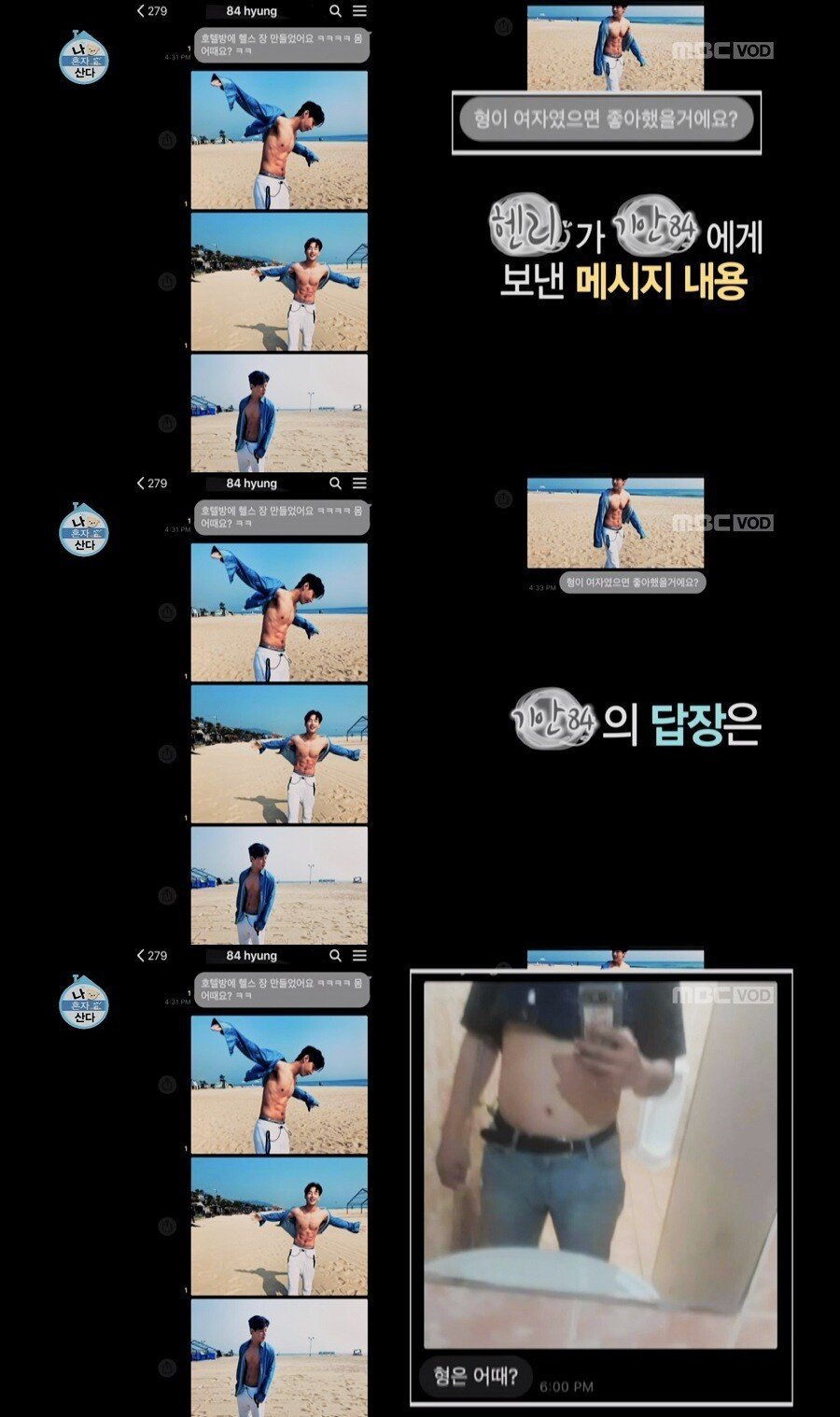 [나혼자산다] 기안84에게 복근 사진 보낸 헨리 | 인스티즈