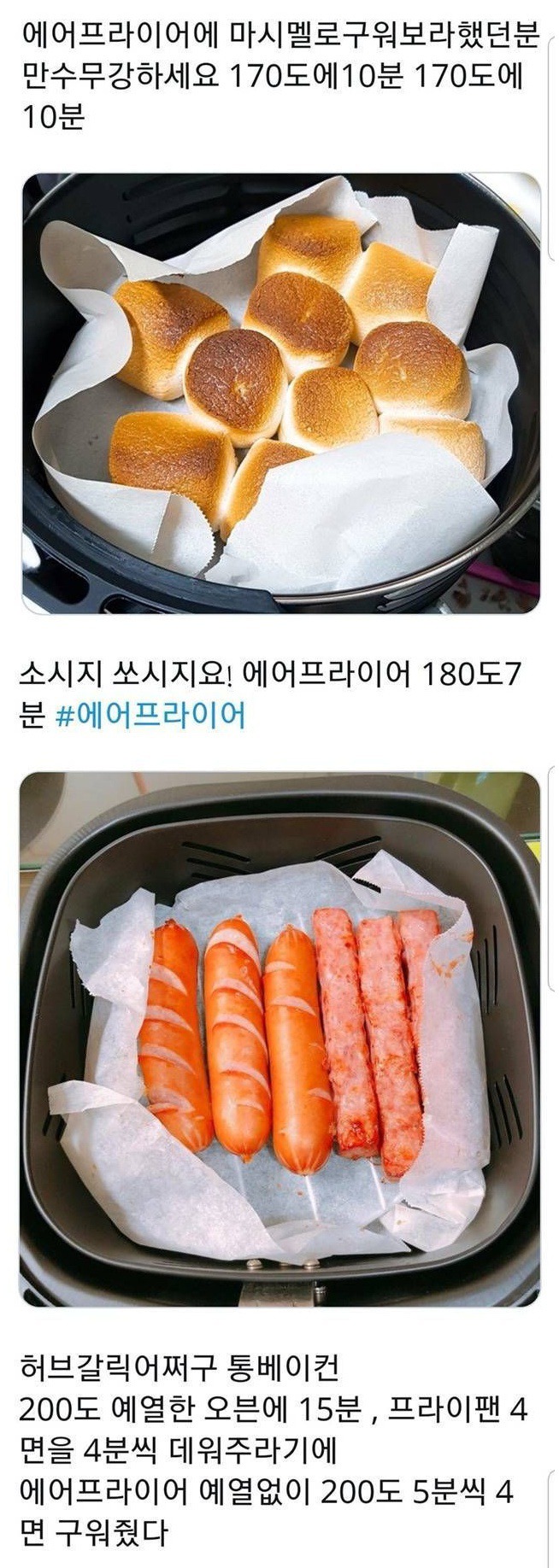 에어 프라이어가 있을 때 쓸만한 레시피.jpg | 인스티즈
