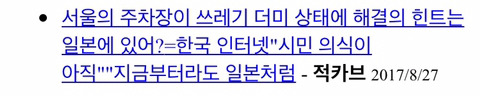 일본 지하철에서 피토하는 사람이 많다는글. 출처의 진실 | 인스티즈