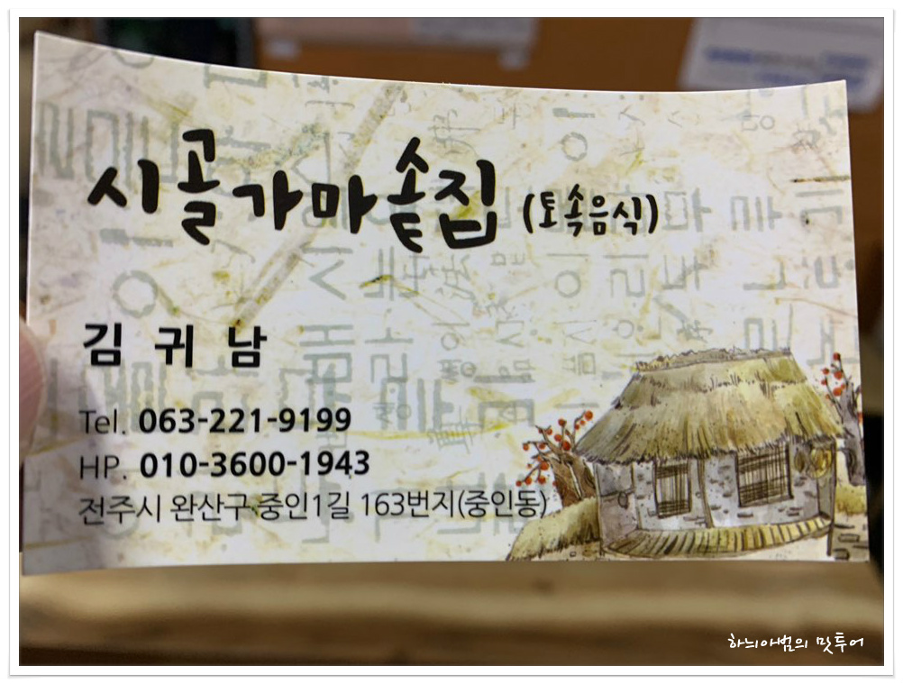 시골집청국장 이미지
