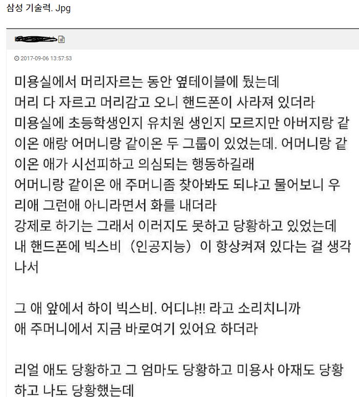 삼성 댓글알바 레전드.jpg | 인스티즈