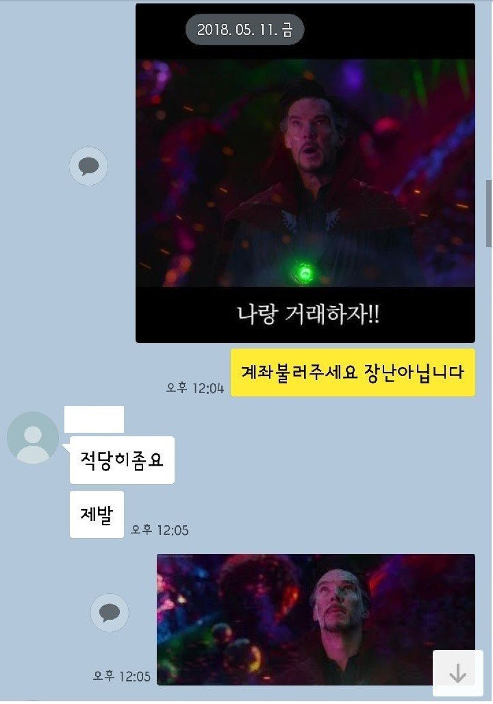 중고나라 사기꾼에 대항하는 닥터스트레인지 | 인스티즈