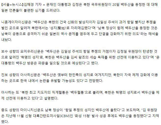 日언론, 남북정상 백두산 등정에 심기 불편…"항일 역사 단결 목적" | 인스티즈