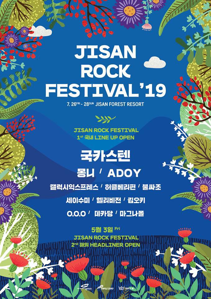 올해 음악 페스티벌 사건 사고 정리 | 인스티즈
