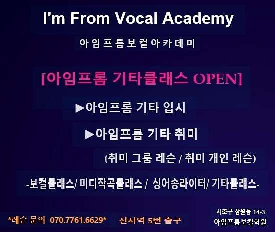 아임프롬 보컬학원 이미지
