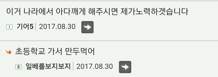 피해남학생에게 2차가해하는 일베 | 인스티즈