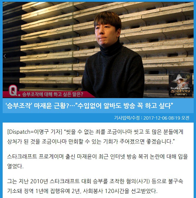 마재윤이 절대 용서 받으면 안되는 이유 | 인스티즈