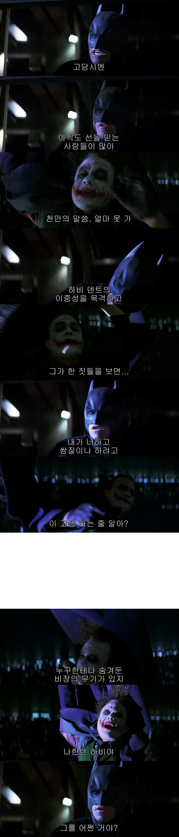 영화 다크나이트 요약 | 인스티즈