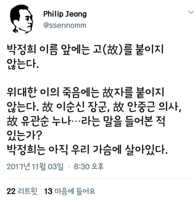 박정희 앞에 고(故) 안붙이는 이유 | 인스티즈