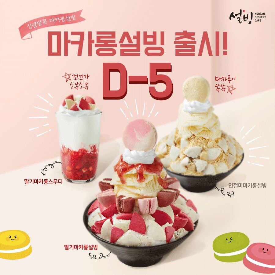 설빙 이미지