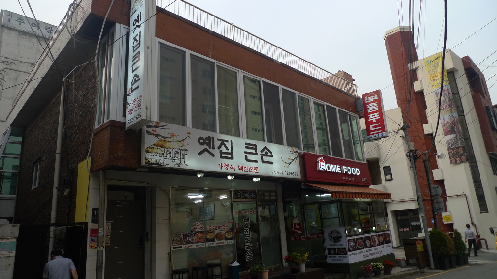 당구장식당 이미지