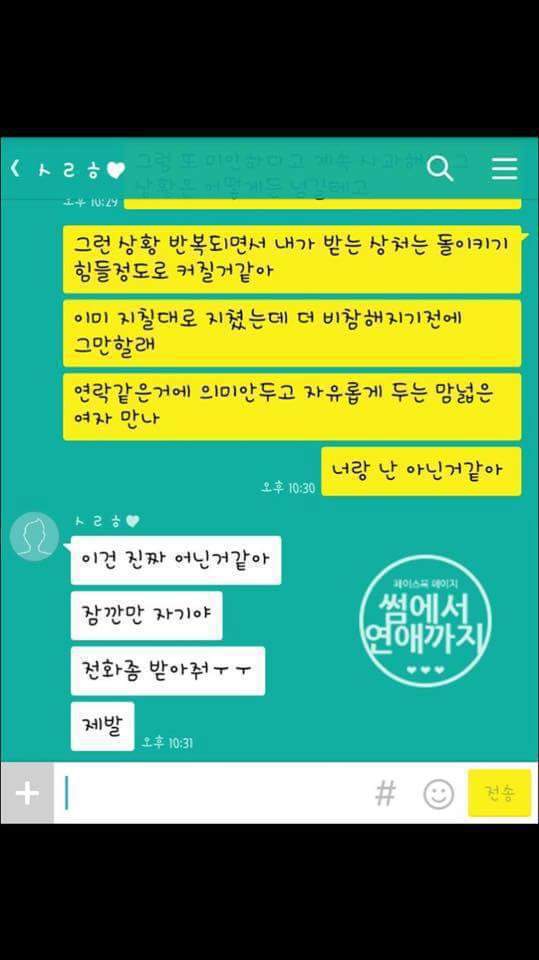 연락문제로 이별통보한 여자친구 | 인스티즈