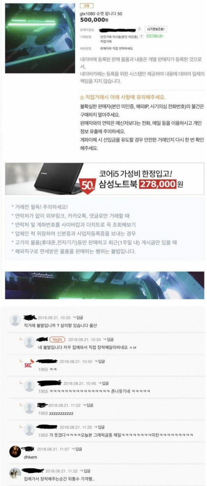 중고나라 직거래 클라스.jpg | 인스티즈