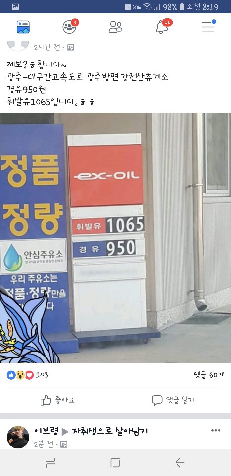 아마도 전국에서 기름값 가장 싼곳임 | 인스티즈