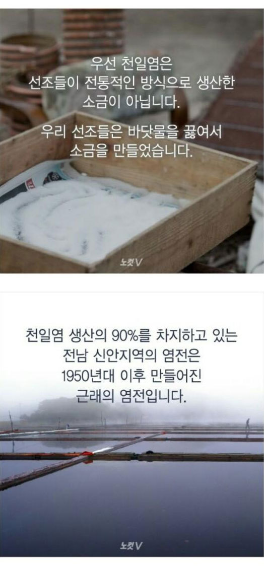 천일염의 비밀 . jpg | 인스티즈