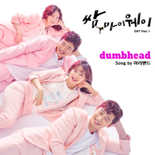 마이웨이 이미지