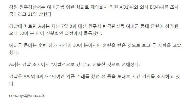 의사 대신 예비군훈련 간 제약회사 직원 적발.gisa | 인스티즈