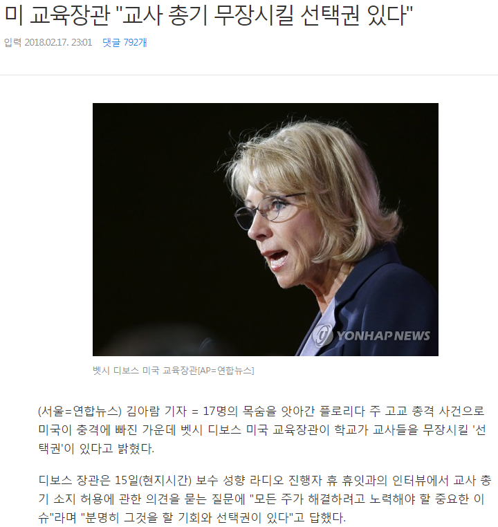 미국이 원하는 참교육자 | 인스티즈
