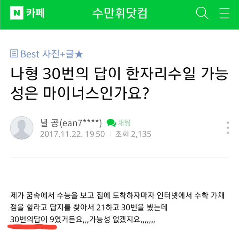 조상님이 쏘아올린 작은 수능.jpg | 인스티즈