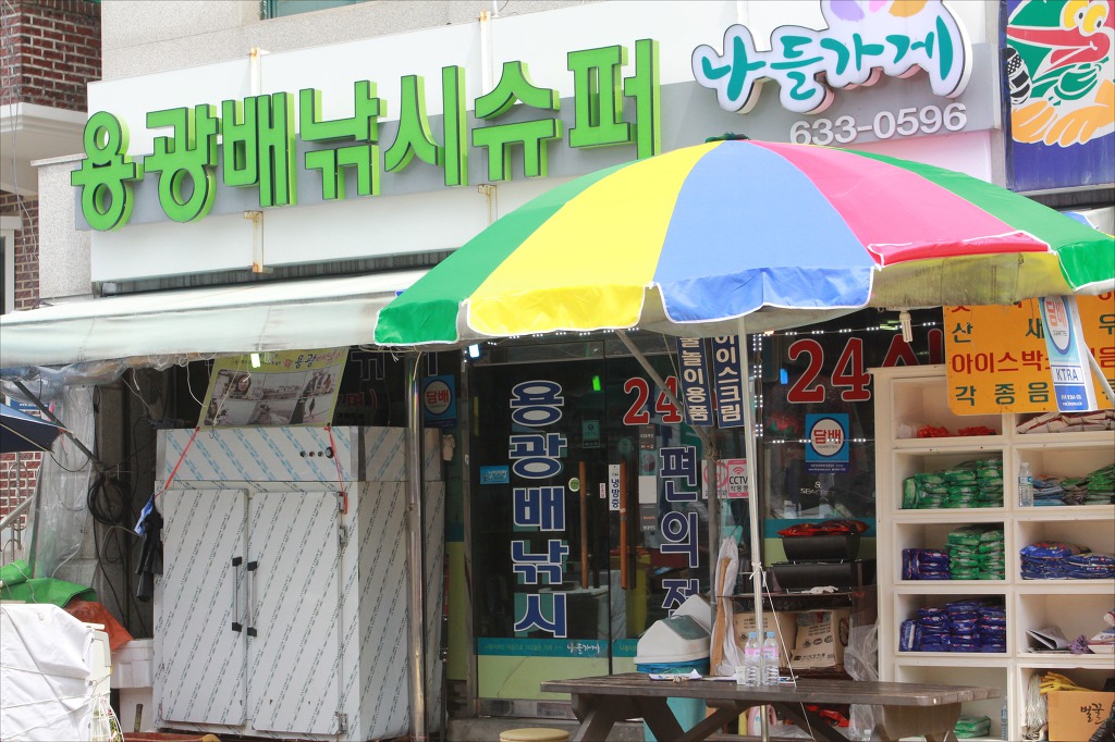 용광슈퍼 이미지