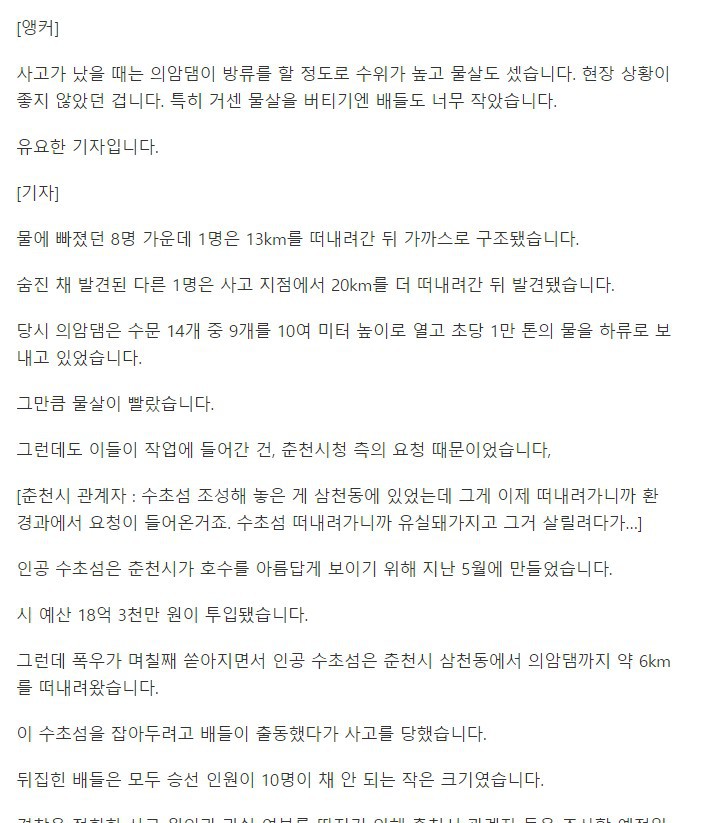 거센 물살에도 배가 출동했던 이유 | 인스티즈