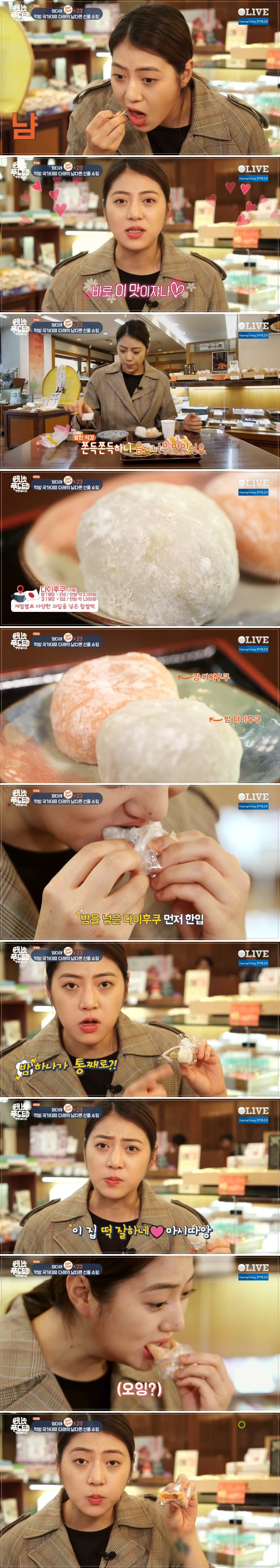 오늘자 얼굴 막 쓰는 전직 수영여신 정다래의 일본과자 먹방 | 인스티즈