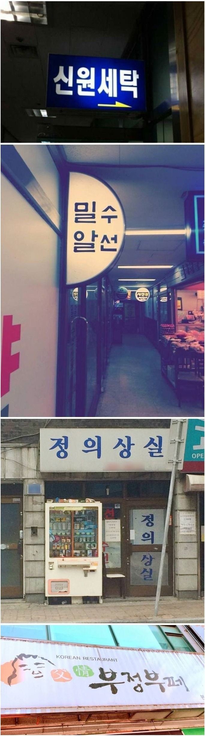발음잘해가면서 읽어야하는 간판들ㅋㅋㅋ | 인스티즈