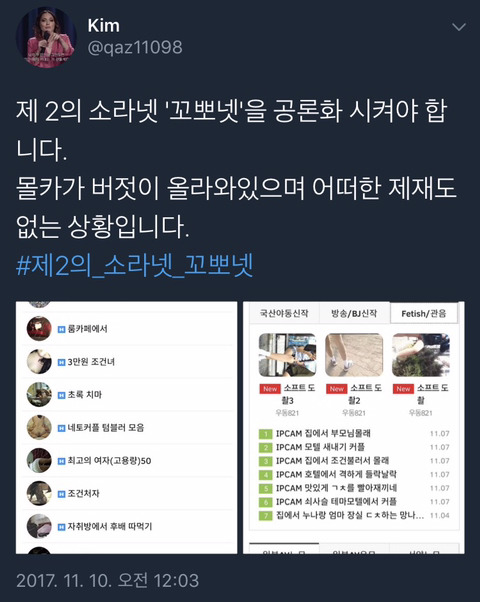 제 2의 소라넷 '꼬뽀넷' | 인스티즈