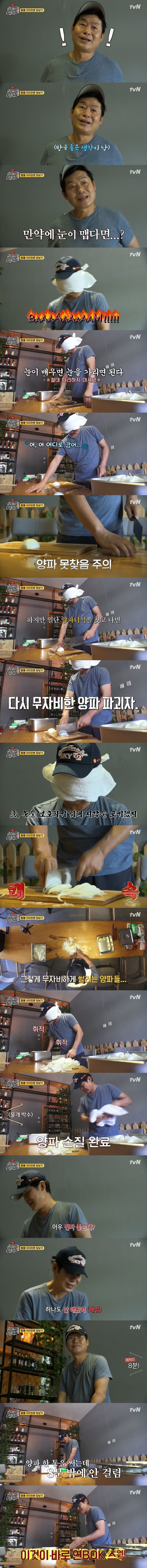 이연복이 알려주는 양파 썰면서 눈물 안나는 법 | 인스티즈