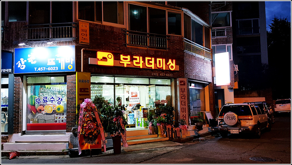 강현숙뜨개방 이미지