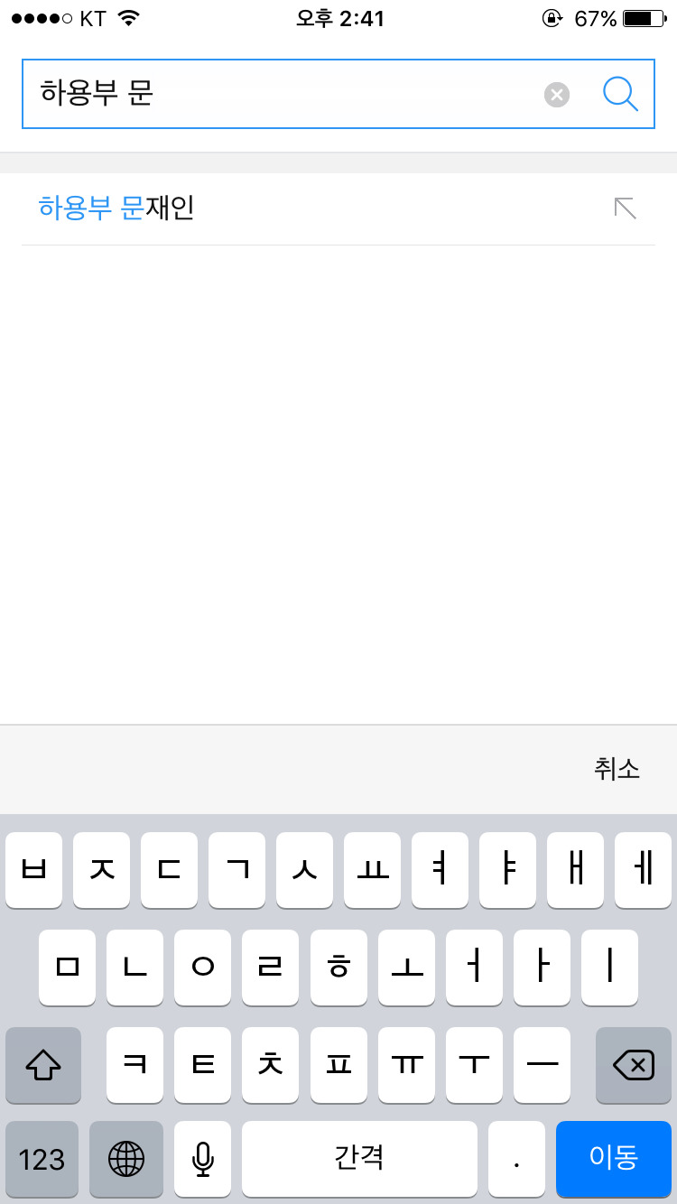 미투운동 성추행(폭행) 가해자 이름 뒤에 문을 치면 문재인이 자동검색으로 뜸 | 인스티즈