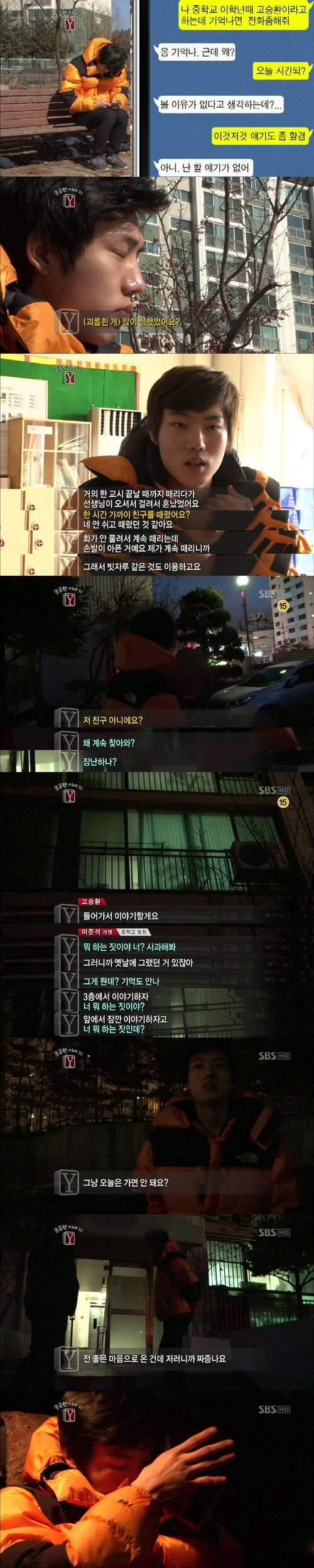 학교폭력 피해자에게 사과하고 다니는 일찐.jpg | 인스티즈