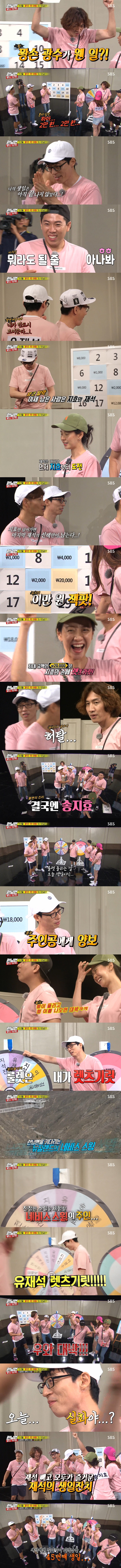 런닝맨) 유재석만빼고 모두가 즐거운 유재석의 생일날 | 인스티즈