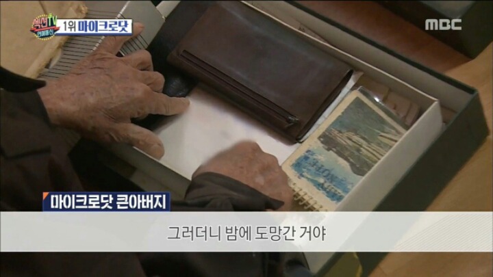 마닷 아버지의 야반도주 상황을 회고하는 마닷 큰아버지 | 인스티즈