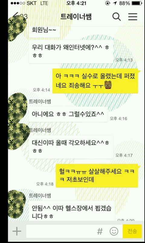 헬스 트레이너와의 카톡 | 인스티즈